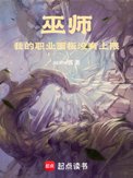 巫师我的职业面板没有上限女主是谁